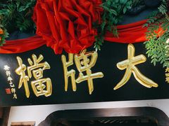 -南京大牌档(中关村领展广场店)