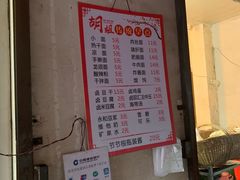 菜单-半月镰胡姐脆皮萝卜饺子