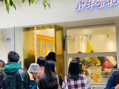 -小半有礼(天河南店)