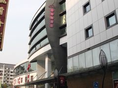 -苏州苏哥利酒店