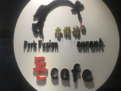 -香猪坊(五道口店)