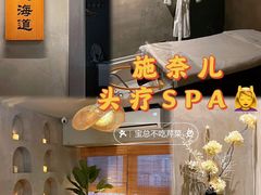 -施奈儿.洗头頭療.按摩SPA.采耳(上梅林店)