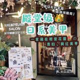 三亚探店 🌸隐秘花店里的高性价比 日式美甲 