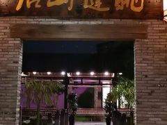 门面-健眺小海鲜(临海后山店)