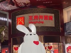 -王府井百货(总府店)