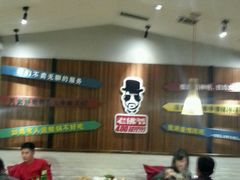 -老佛爷炭火蛙锅直营(清滨路总店)