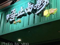 -唔止卤嘢·潮州菜(鹭江店)