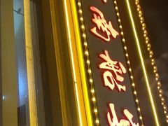 门面-江南船宴