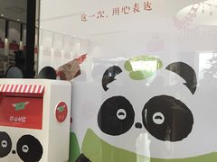 -熊猫邮局(少城店)