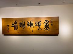 -食神鱼头佛跳墙(百子湾旗舰店)