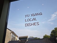 -御香农家菜(莫干山庾村店)