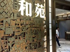 -和苑酒家·一线江景(星寰店)