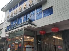门面-蝴蝶泉宾馆-中餐厅
