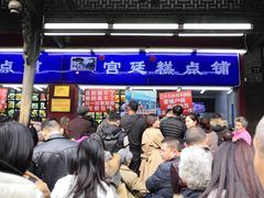 -宫廷糕点铺