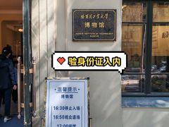 -哈尔滨工业大学-博物馆