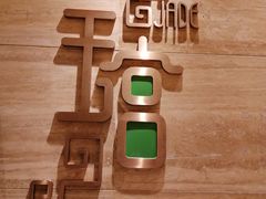 -合肥皇冠假日酒店·玉宫中餐厅