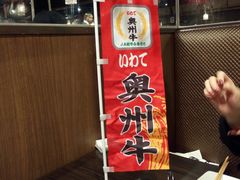 -俺的焼肉(銀座9丁目店)