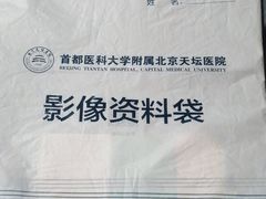 -首都医科大学附属北京天坛医院