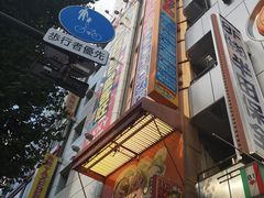 -秋叶原电器街