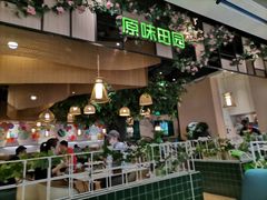 -原味田园·客家菜·土窑鸡(中航城君尚购物中心店)