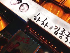 -401餐厅(弘大店)