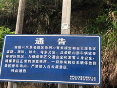 -白云源风景区