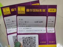 -嘉华国际影城(学清路店)