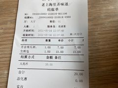 -老上海里弄味道(知春路店)