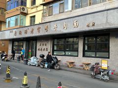 -清真磨沟沿老字号牛肉面(总店)