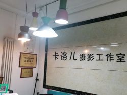 -卡洛儿高端儿童摄影(郑东新区店)