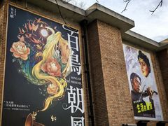 -西安电影制片厂