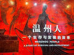 -温州博物馆