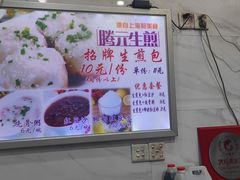 -腾元生煎(西华路店)
