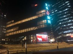 -北京喜剧院