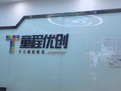 -童程童美·信息学竞赛·机器人编程·少儿编程(太阳宫校区)