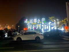 -唐山宴百姓府邸院落中餐