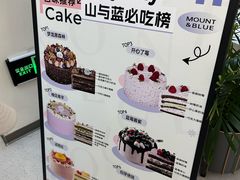 -山与蓝·轻糖鲜果蛋糕(勒泰店)