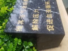-苏州湾王焰温泉度假酒店