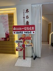 -太乙康·中式美养空间