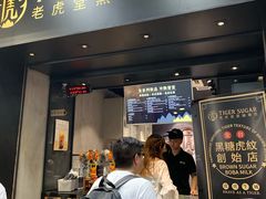 门面-老虎堂黑糖专壳 (尖沙咀乐道店)