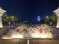 -北湖公园
