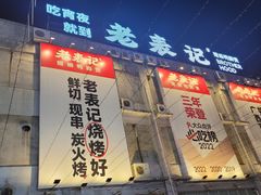 -老表记广西宵夜螺蛳鸭脚煲(西大店)
