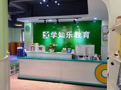 -学知乐教育·幼小衔接·小学科辅导(嘉定镇校区)