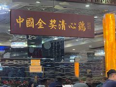 -清心鸡沙田乳鸽店·非遗传承(石溪店)