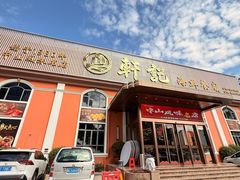 -轩记海鲜餐厅·四十五年老字号·经典粤菜(西区彩虹店)