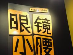 -望京小腰(北京总店)