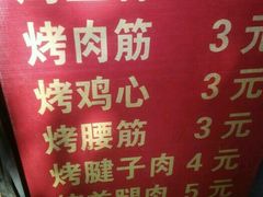 -王记西鎮电烤肉(汶上路店)