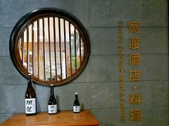 -宽渡酒店·料理(熙南里店)