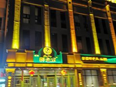 门面-胖老汉(北京路店)