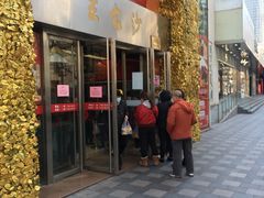 门面-王家沙点心店(南京西路总店)